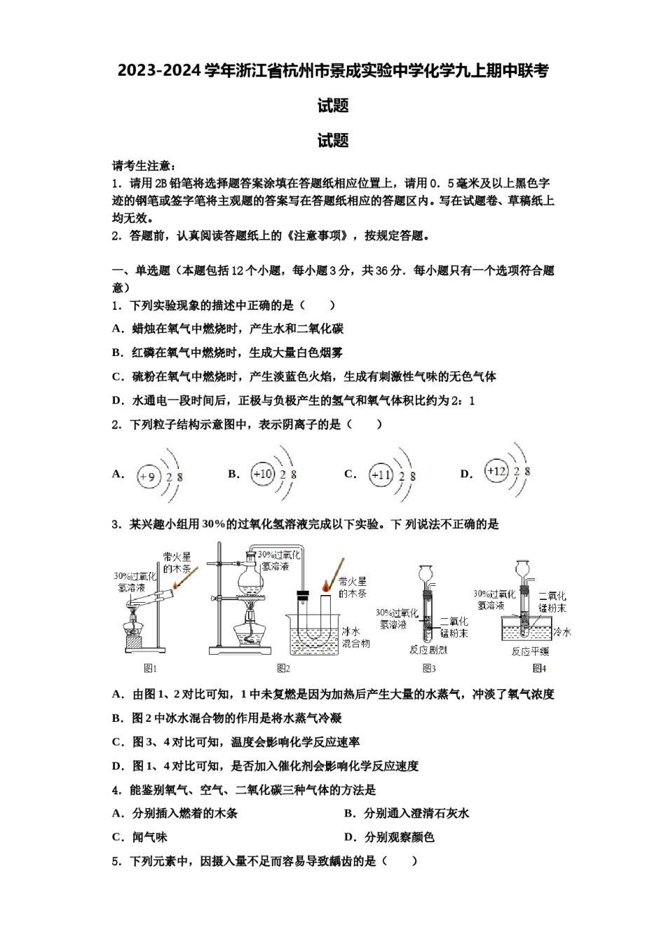 2023-2024学年浙江省杭州市景成实验中学化学九上期中联考试题含解析.doc_第1页