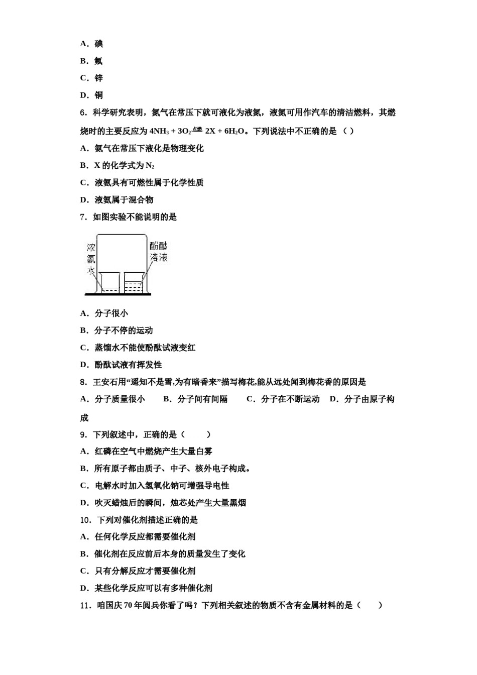 2023-2024学年浙江省杭州市景成实验中学化学九上期中联考试题含解析.doc_第2页