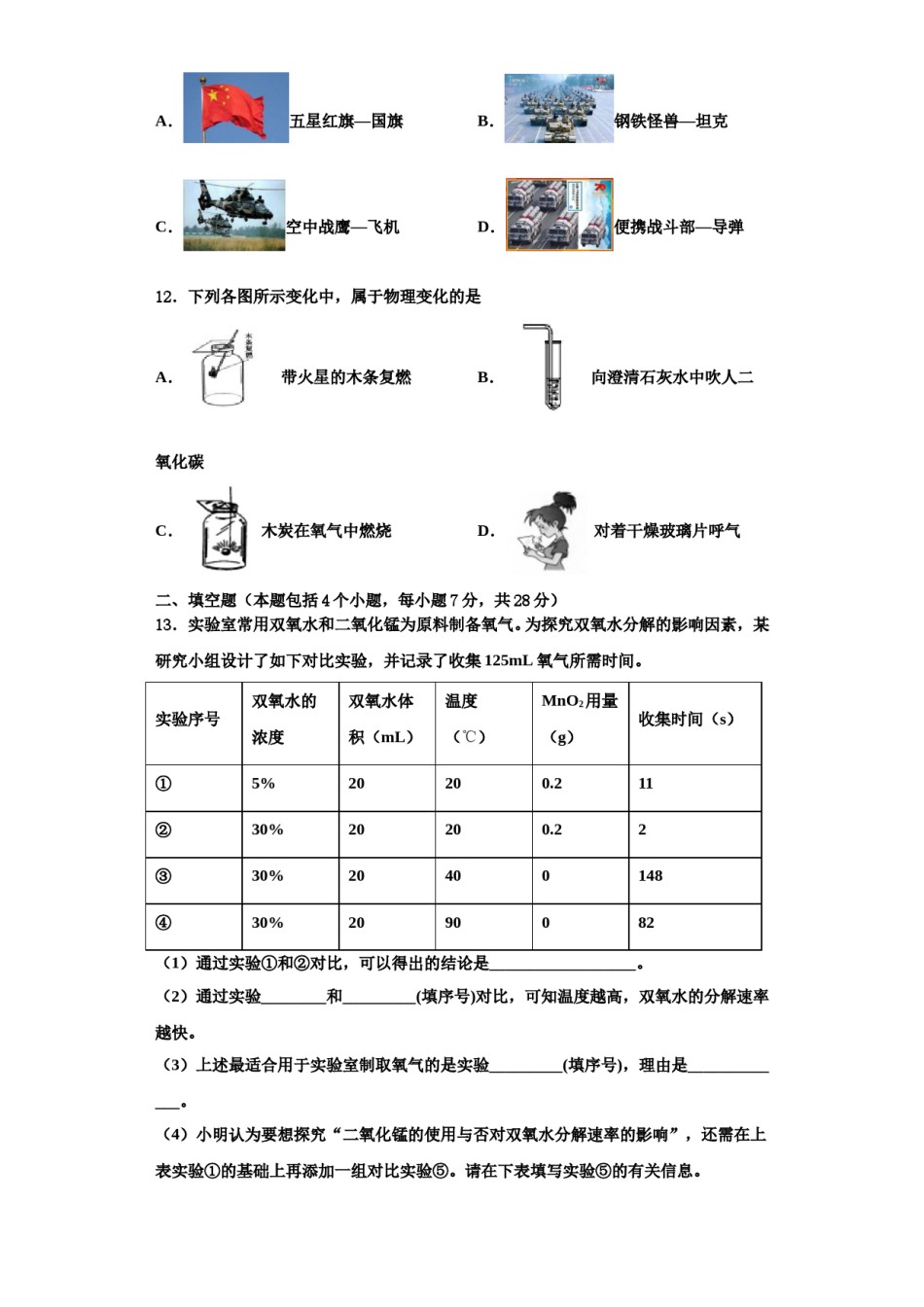 2023-2024学年浙江省杭州市景成实验中学化学九上期中联考试题含解析.doc_第3页
