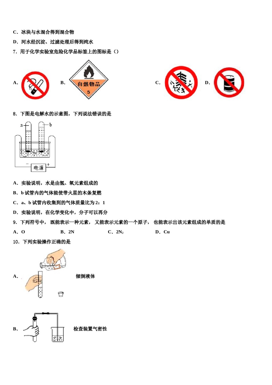 2023-2024学年浙江省杭州市景成实验中学化学九上期末学业水平测试试题含解析.doc_第2页