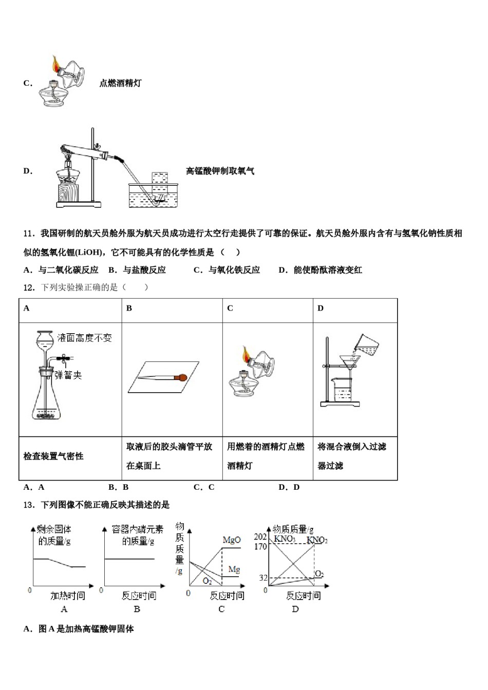 2023-2024学年浙江省杭州市景成实验中学化学九上期末学业水平测试试题含解析.doc_第3页