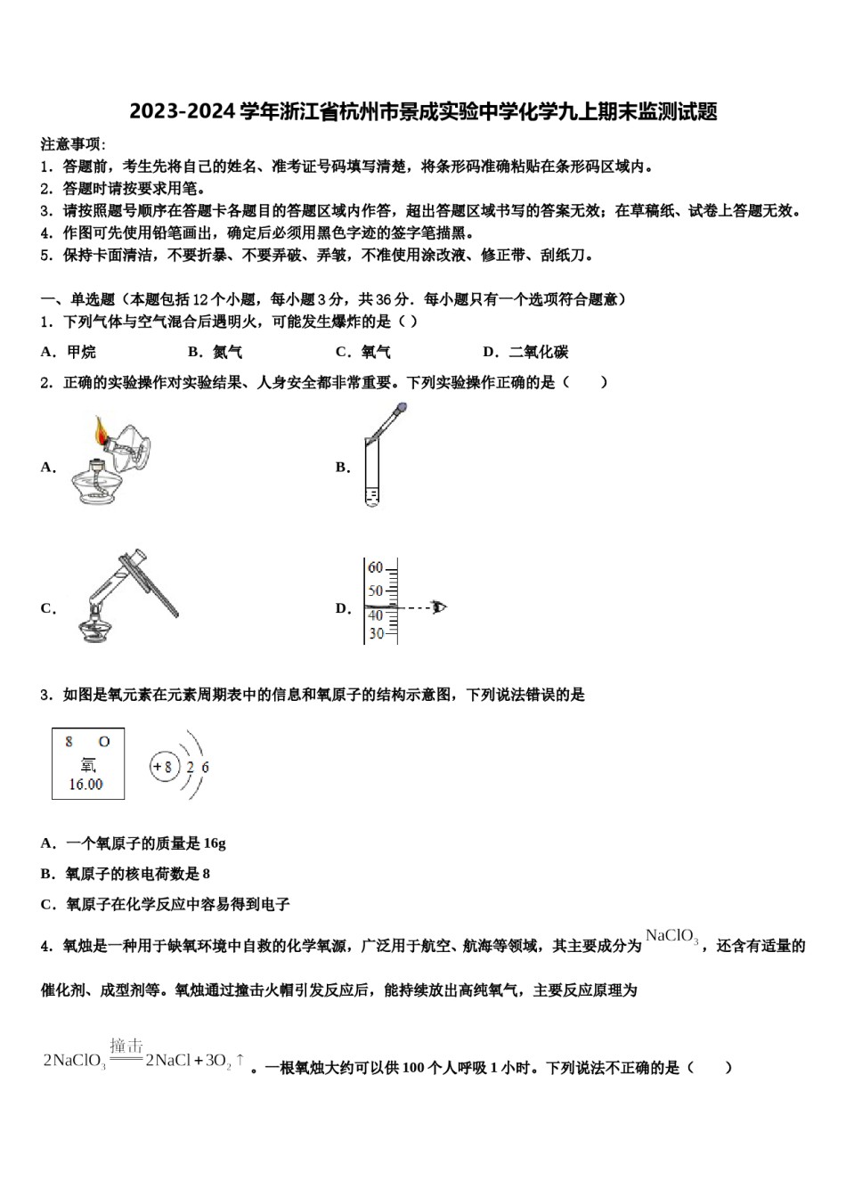 2023-2024学年浙江省杭州市景成实验中学化学九上期末监测试题含解析.doc_第1页