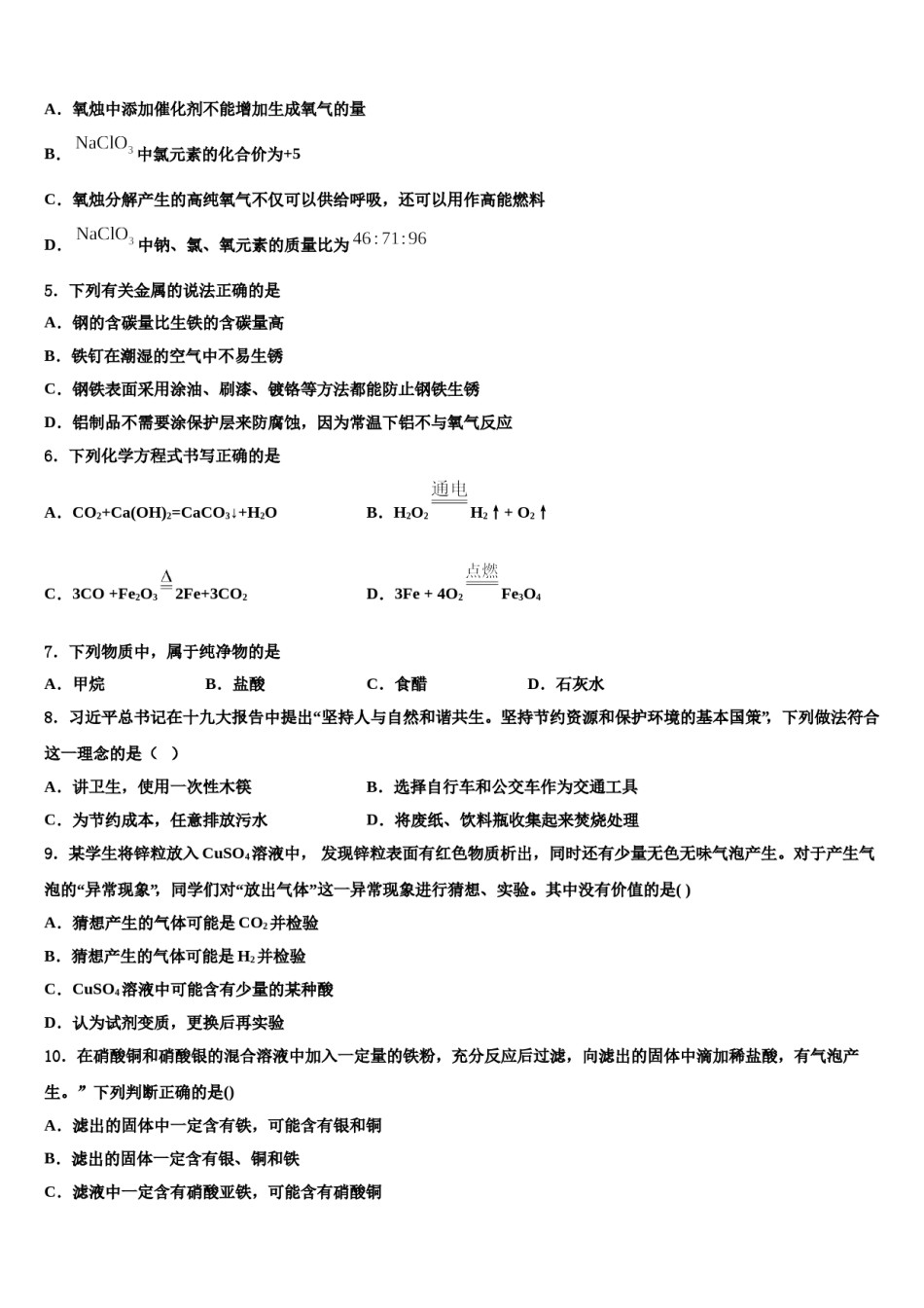 2023-2024学年浙江省杭州市景成实验中学化学九上期末监测试题含解析.doc_第2页
