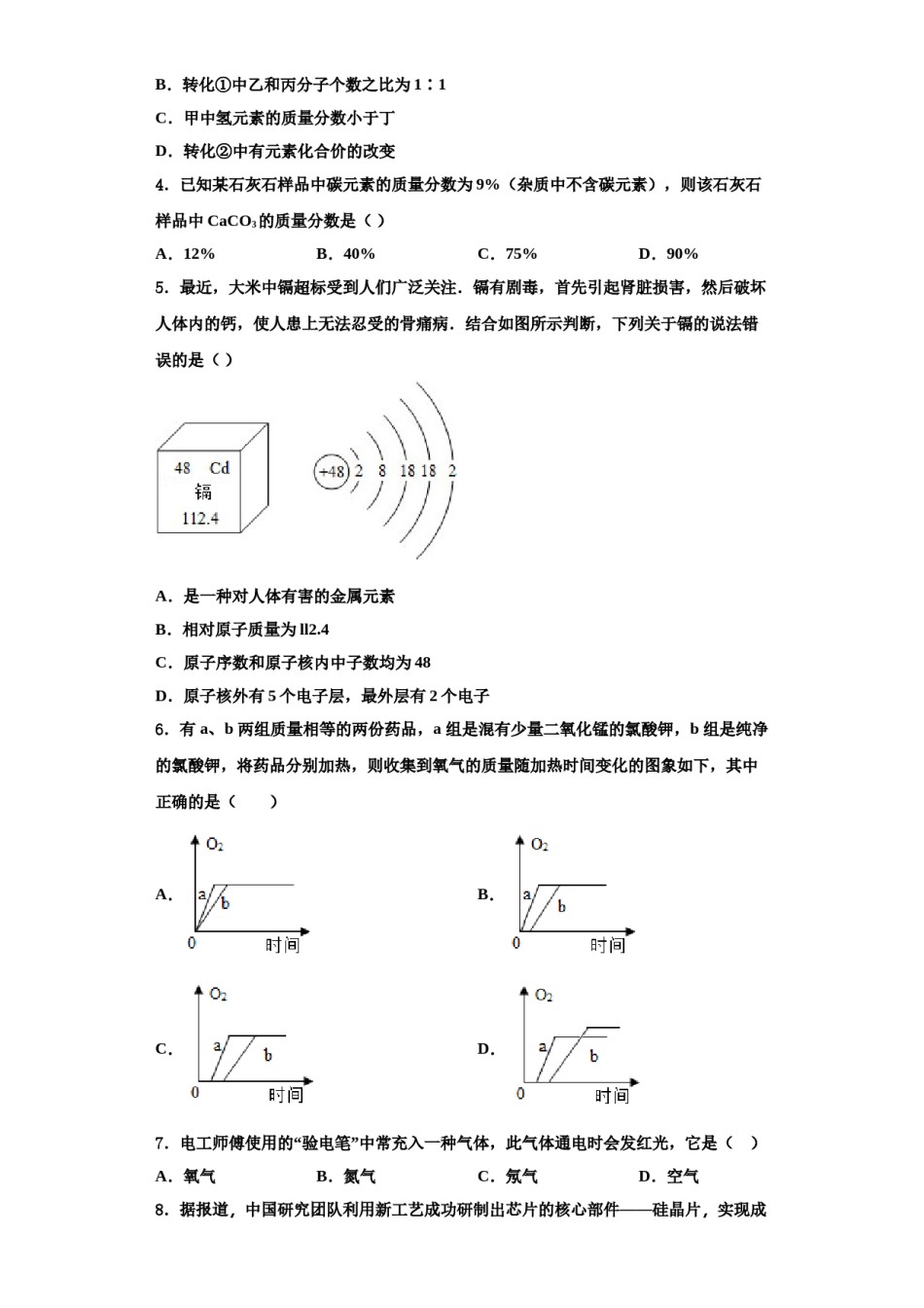 2023-2024学年浙江省杭州市景成实验学校九年级化学第一学期期中质量跟踪监视试题含解析.doc_第2页