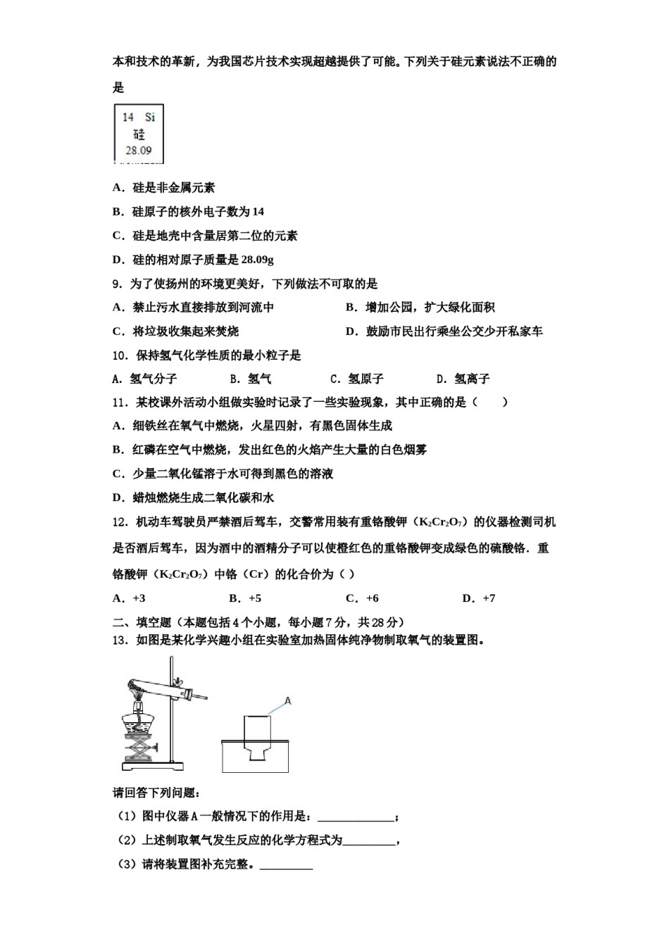 2023-2024学年浙江省杭州市景成实验学校九年级化学第一学期期中质量跟踪监视试题含解析.doc_第3页