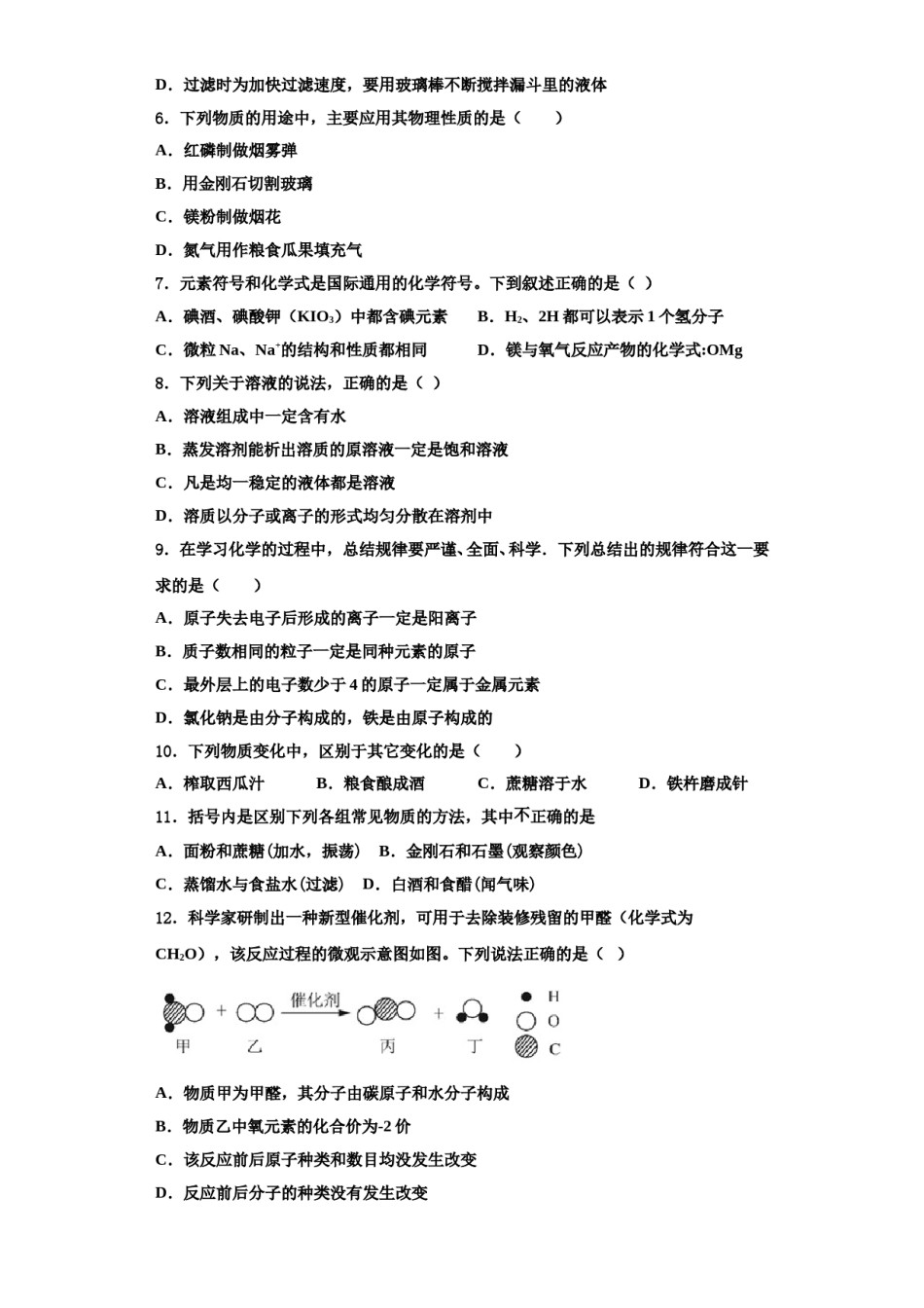 2023-2024学年浙江省杭州市景成实验学校九年级化学第一学期期中达标测试试题含解析.doc_第2页