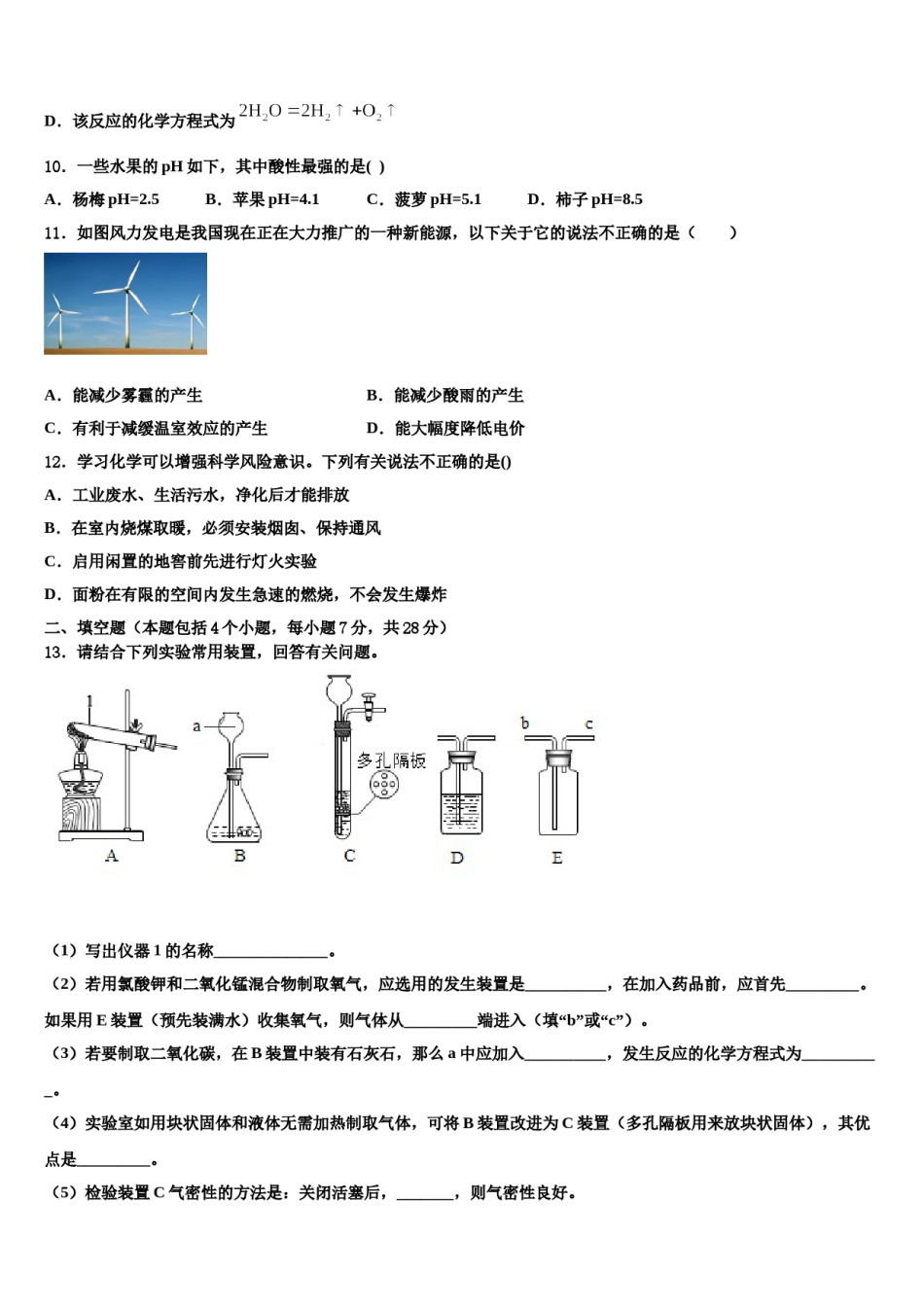 2023-2024学年浙江省杭州市景成实验学校化学九上期末学业质量监测试题含解析.doc_第3页