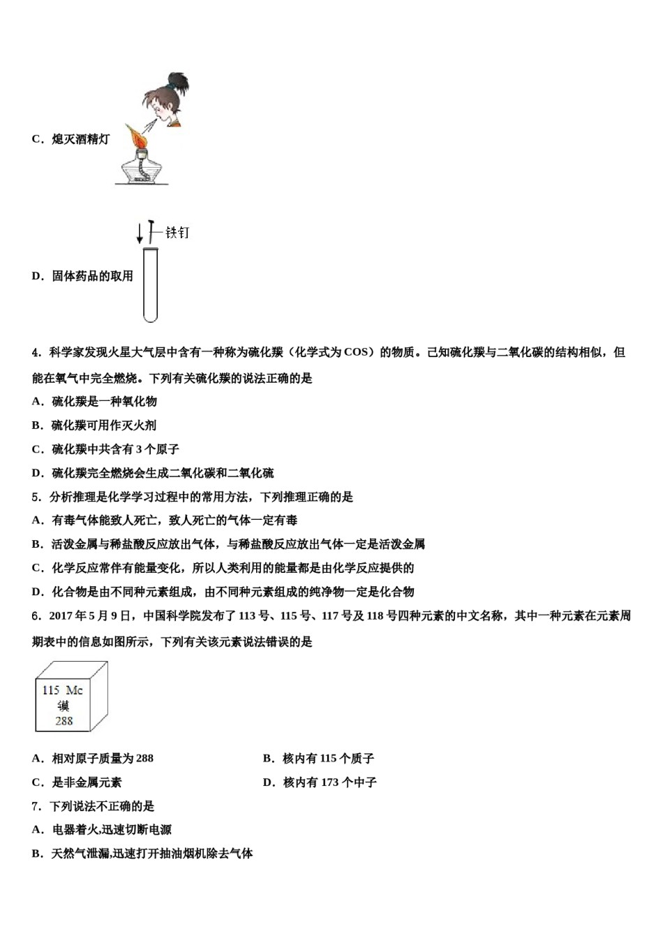 2023-2024学年浙江省杭州市景成实验学校化学九上期末达标检测模拟试题含解析.doc_第2页