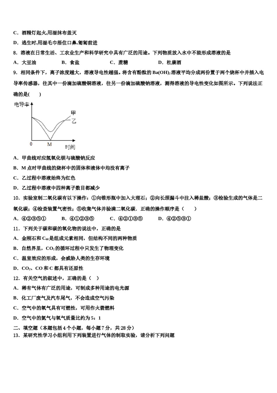 2023-2024学年浙江省杭州市景成实验学校化学九上期末达标检测模拟试题含解析.doc_第3页