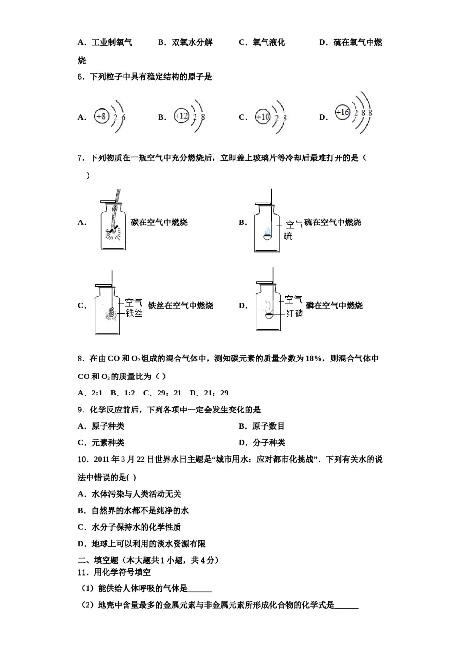 2023-2024学年浙江省杭州市景芳中学化学九上期中监测试题含解析.doc_第2页