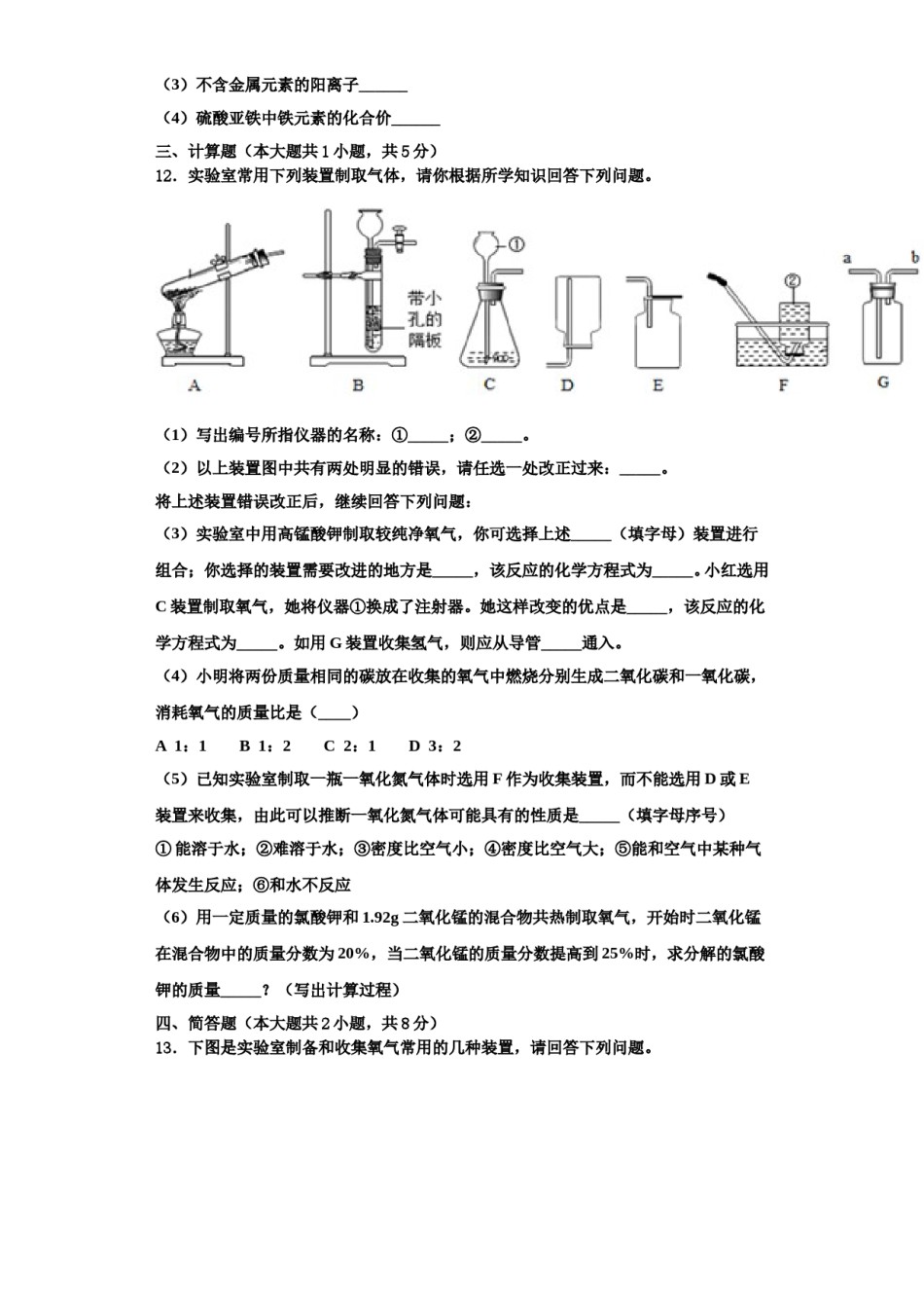 2023-2024学年浙江省杭州市景芳中学化学九上期中监测试题含解析.doc_第3页