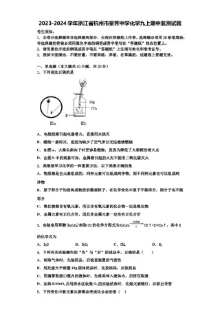 2023-2024学年浙江省杭州市景芳中学化学九上期中监测试题含解析.doc