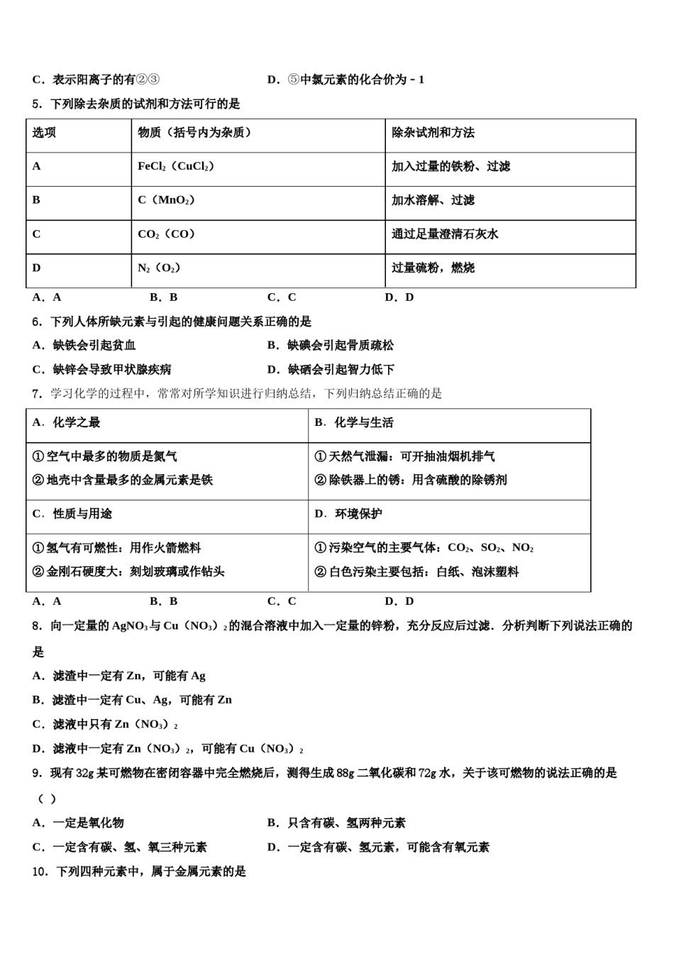 2023-2024学年浙江省杭州市景芳中学化学九年级第一学期期末联考试题含解析.doc_第2页
