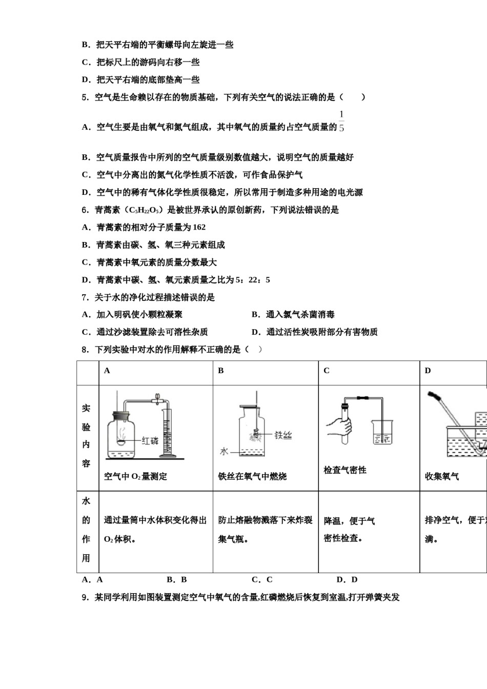 2023-2024学年浙江省杭州市朝晖中学化学九上期中质量跟踪监视试题含解析.doc_第2页