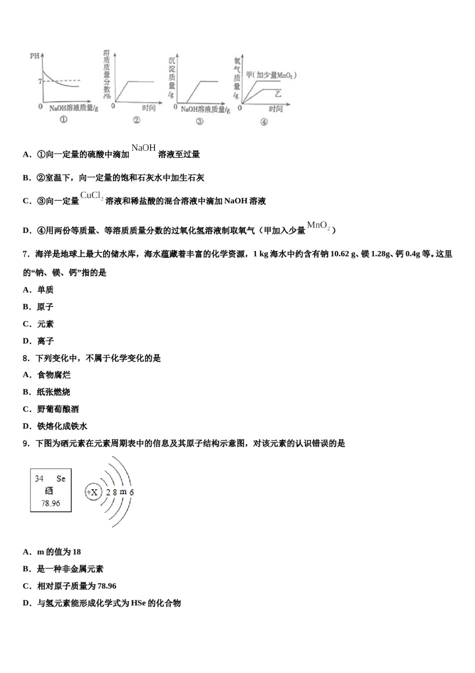 2023-2024学年浙江省杭州市朝晖中学化学九年级第一学期期末教学质量检测试题含解析.doc_第2页