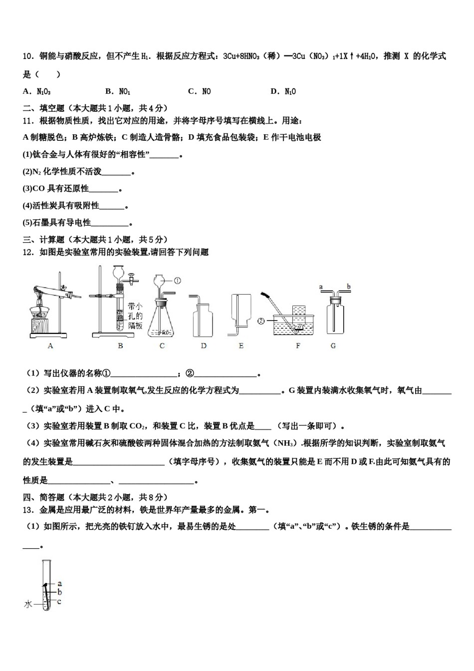 2023-2024学年浙江省杭州市朝晖中学化学九年级第一学期期末教学质量检测试题含解析.doc_第3页