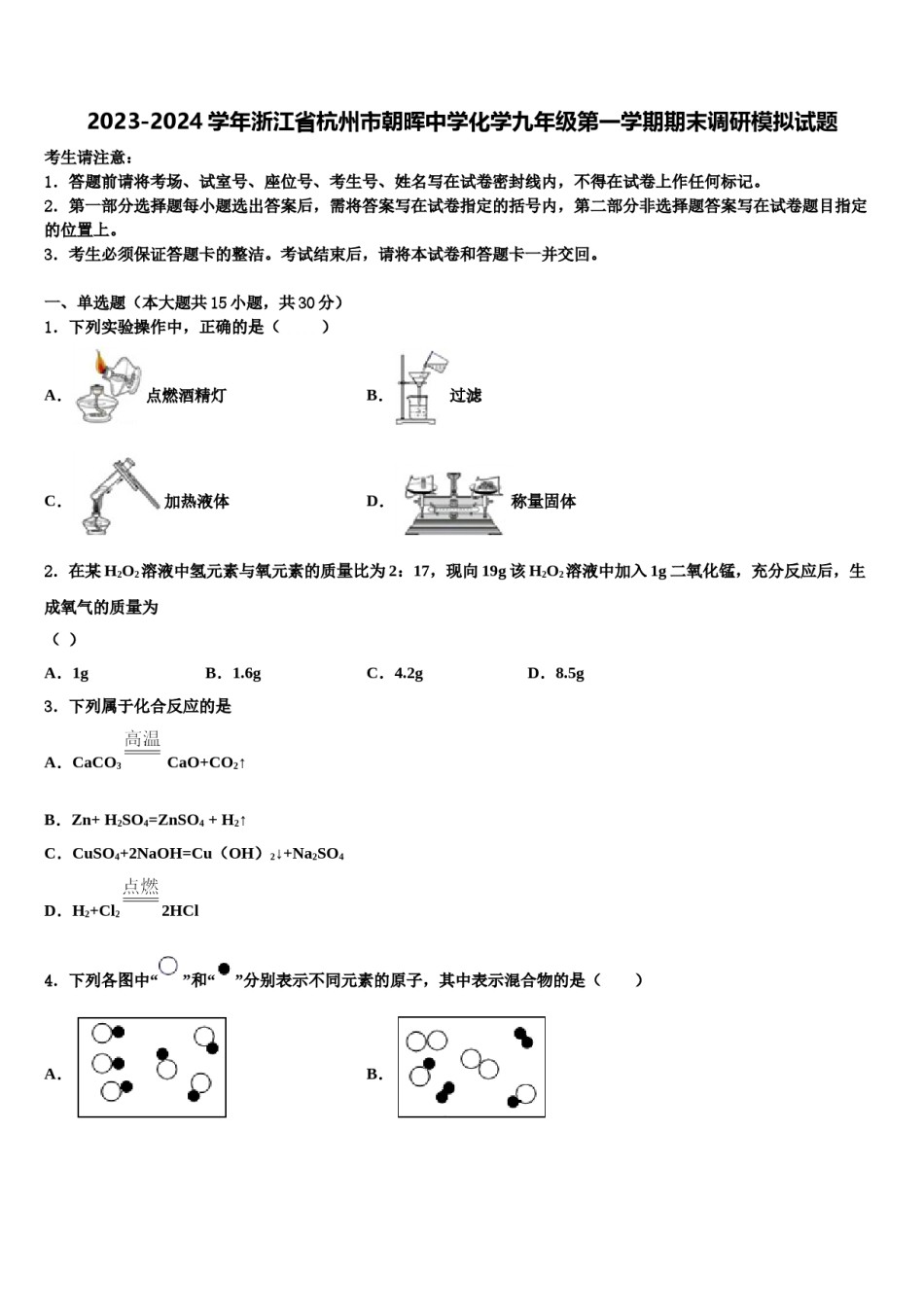 2023-2024学年浙江省杭州市朝晖中学化学九年级第一学期期末调研模拟试题含解析.doc_第1页