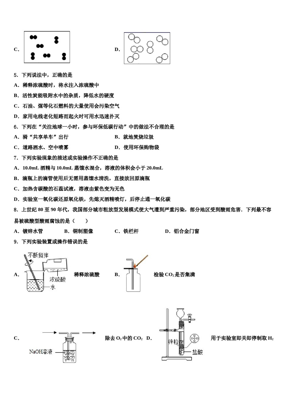 2023-2024学年浙江省杭州市朝晖中学化学九年级第一学期期末调研模拟试题含解析.doc_第2页