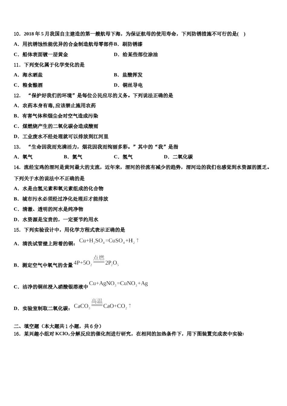 2023-2024学年浙江省杭州市朝晖中学化学九年级第一学期期末调研模拟试题含解析.doc_第3页