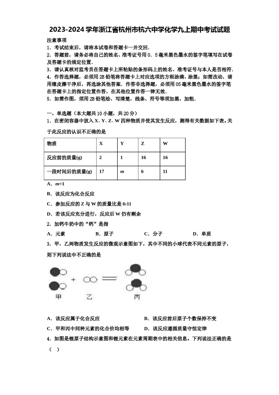 2023-2024学年浙江省杭州市杭六中学化学九上期中考试试题含解析.doc_第1页