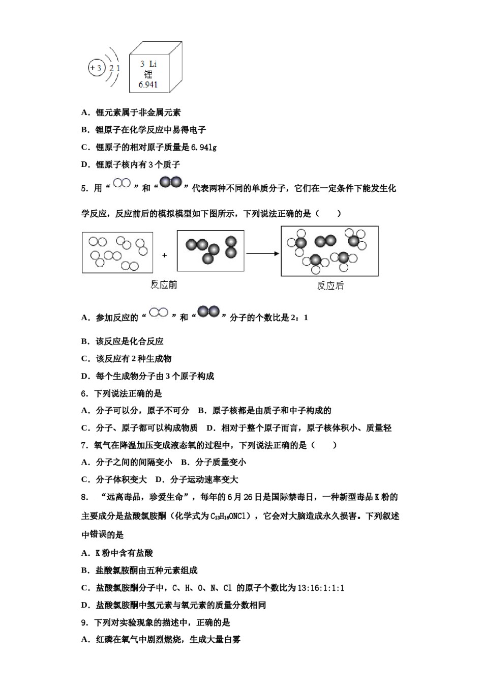2023-2024学年浙江省杭州市杭六中学化学九上期中考试试题含解析.doc_第2页