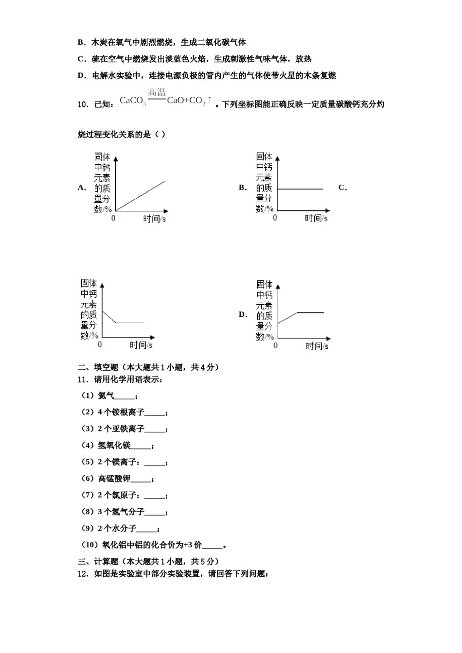2023-2024学年浙江省杭州市杭六中学化学九上期中考试试题含解析.doc_第3页