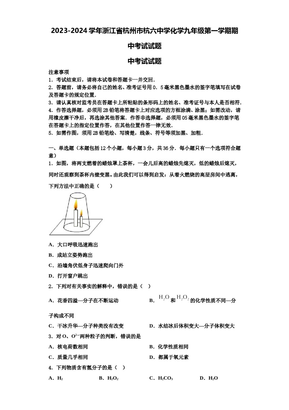2023-2024学年浙江省杭州市杭六中学化学九年级第一学期期中考试试题含解析.doc_第1页