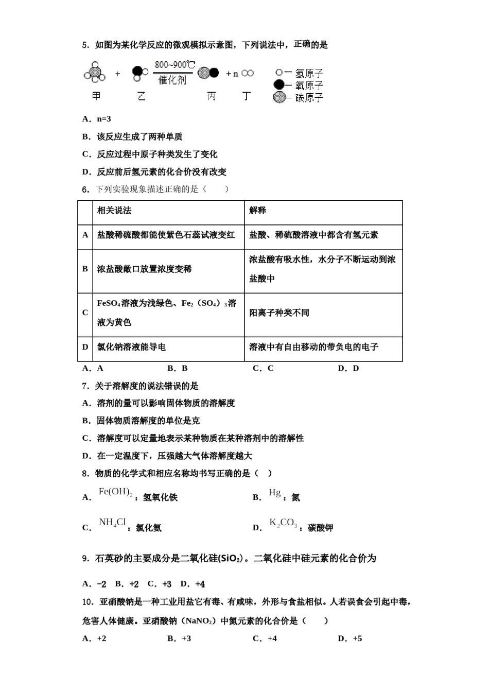 2023-2024学年浙江省杭州市杭六中学化学九年级第一学期期中考试试题含解析.doc_第2页