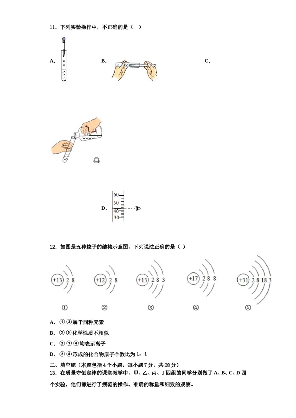 2023-2024学年浙江省杭州市杭六中学化学九年级第一学期期中考试试题含解析.doc_第3页