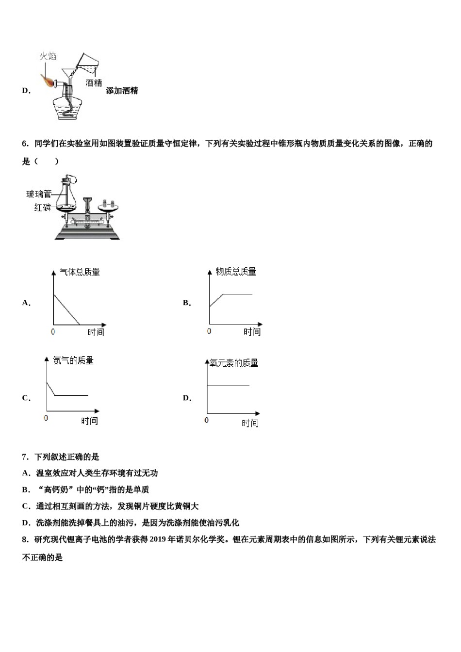 2023-2024学年浙江省杭州市杭六中学化学九年级第一学期期末达标检测模拟试题含解析.doc_第3页