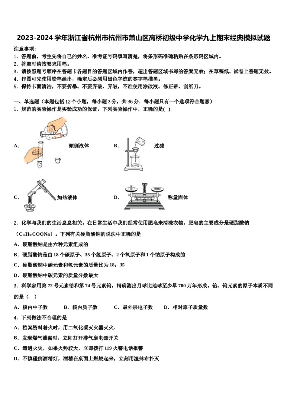 2023-2024学年浙江省杭州市杭州市萧山区高桥初级中学化学九上期末经典模拟试题含解析.doc_第1页