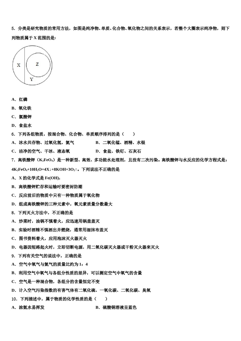 2023-2024学年浙江省杭州市杭州市萧山区高桥初级中学化学九上期末经典模拟试题含解析.doc_第2页