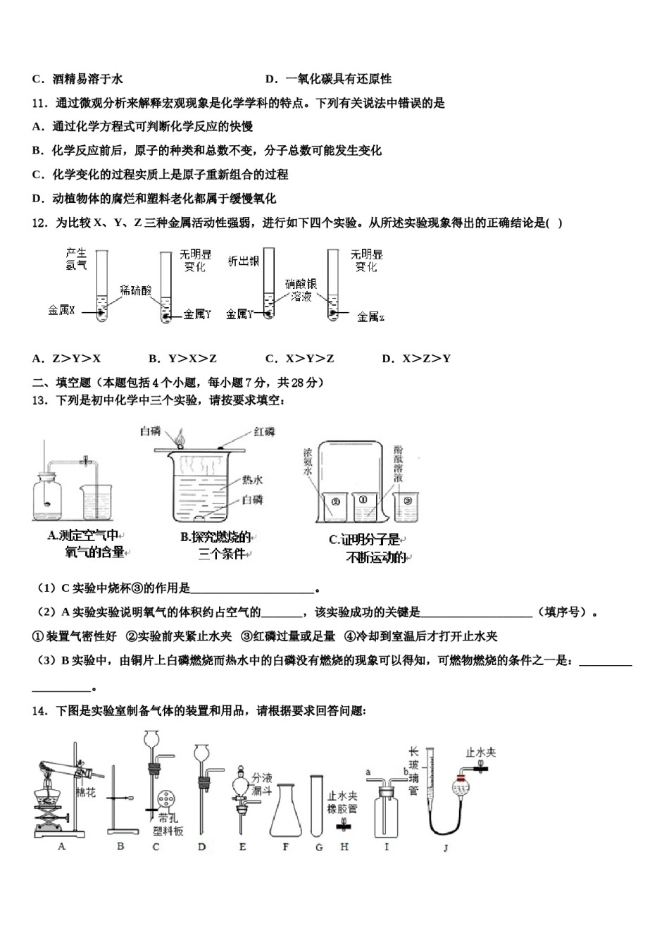 2023-2024学年浙江省杭州市杭州市萧山区高桥初级中学化学九上期末经典模拟试题含解析.doc_第3页