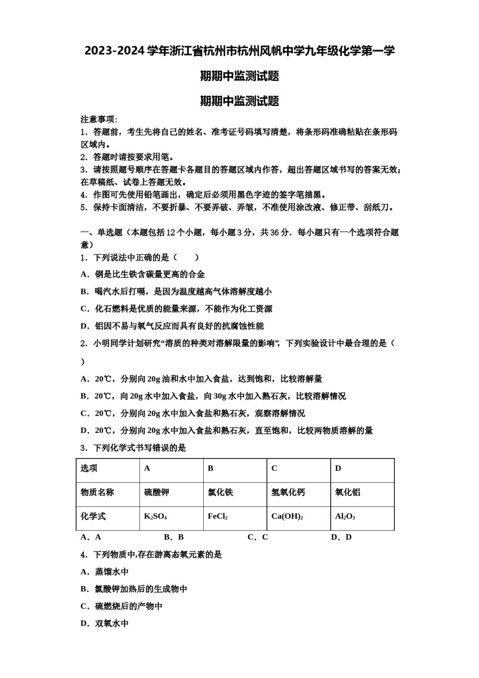 2023-2024学年浙江省杭州市杭州风帆中学九年级化学第一学期期中监测试题含解析.doc_第1页