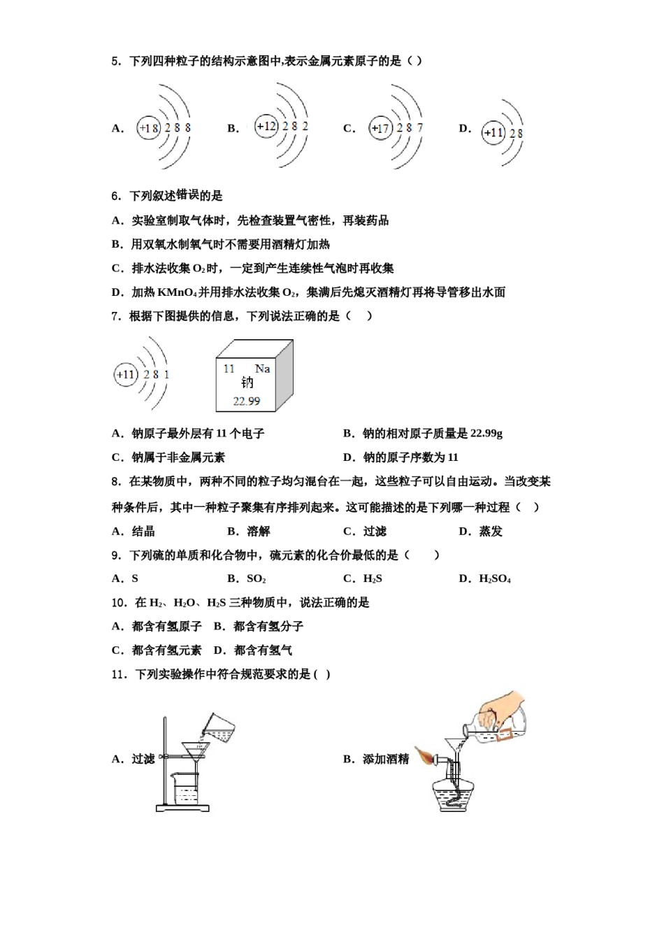 2023-2024学年浙江省杭州市杭州风帆中学九年级化学第一学期期中监测试题含解析.doc_第2页