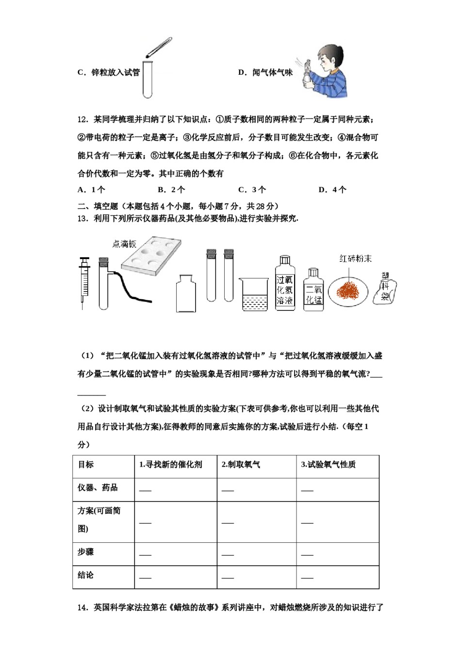 2023-2024学年浙江省杭州市杭州风帆中学九年级化学第一学期期中监测试题含解析.doc_第3页