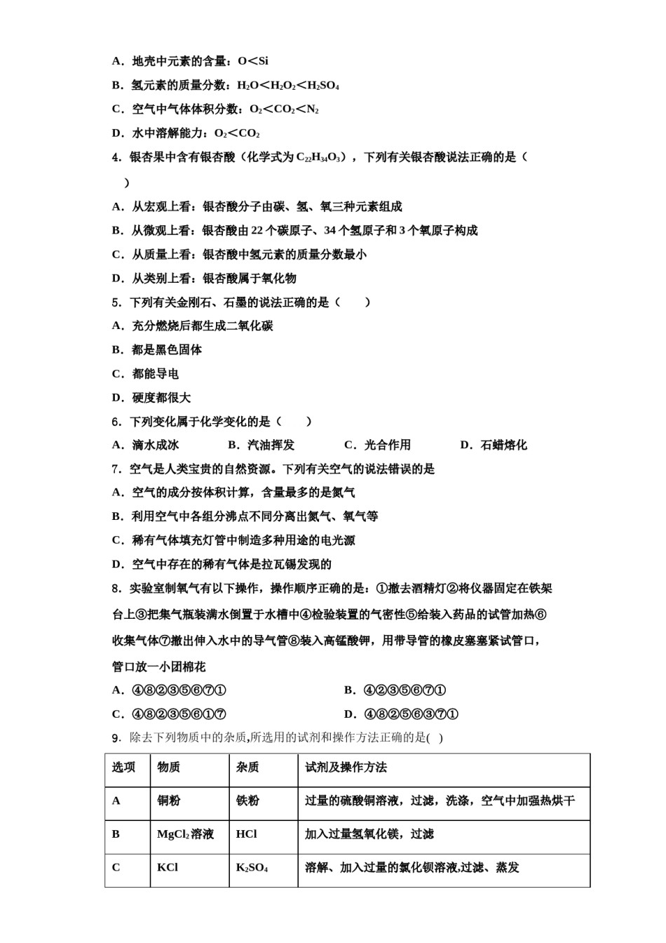 2023-2024学年浙江省杭州市杭州风帆中学化学九上期中联考试题含解析.doc_第2页