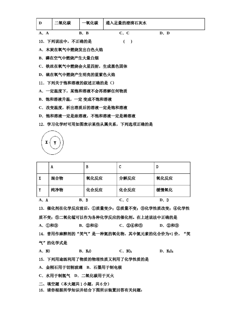 2023-2024学年浙江省杭州市杭州风帆中学化学九上期中联考试题含解析.doc_第3页
