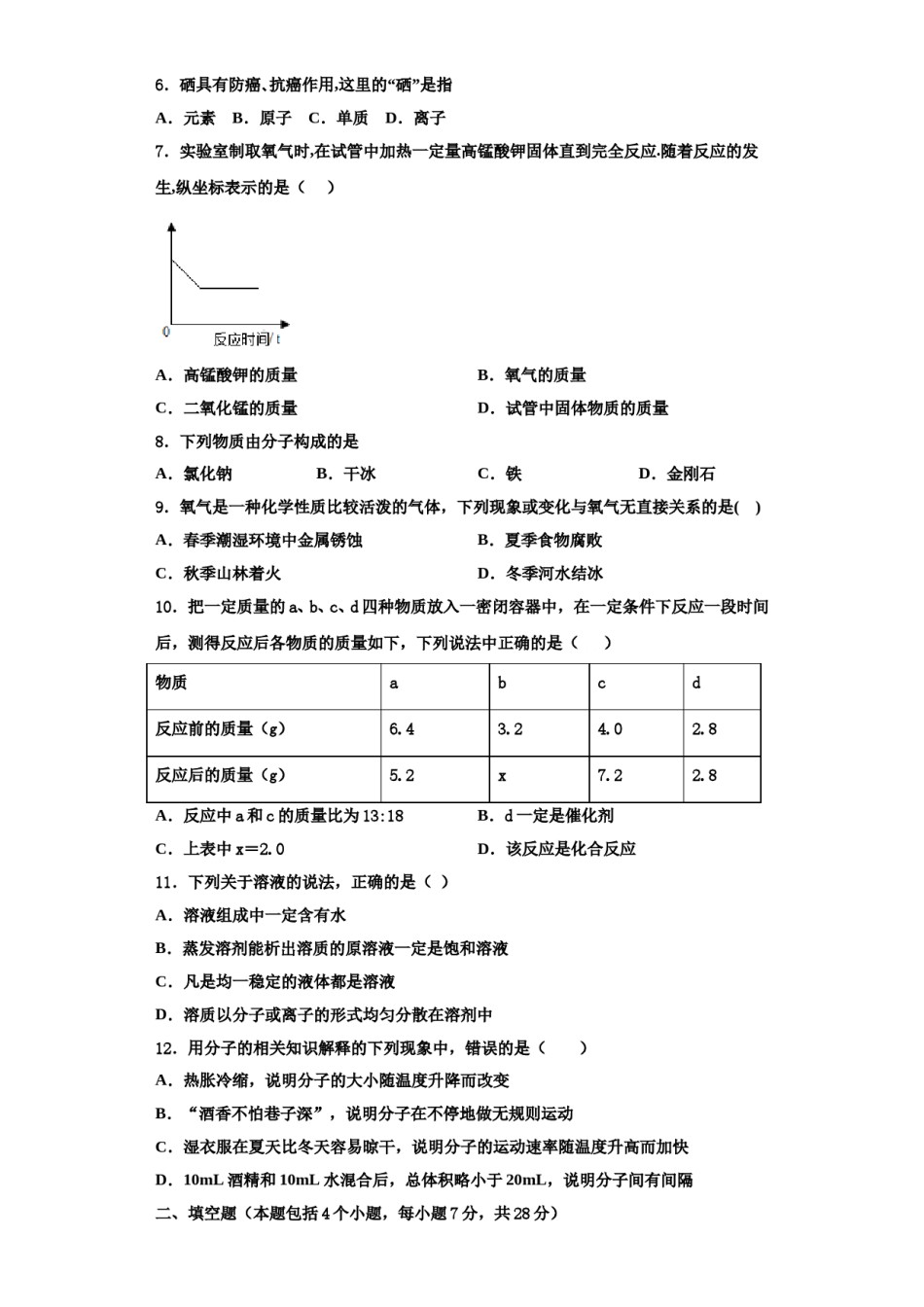 2023-2024学年浙江省杭州市桐庐县九年级化学第一学期期中调研模拟试题含解析.doc_第2页