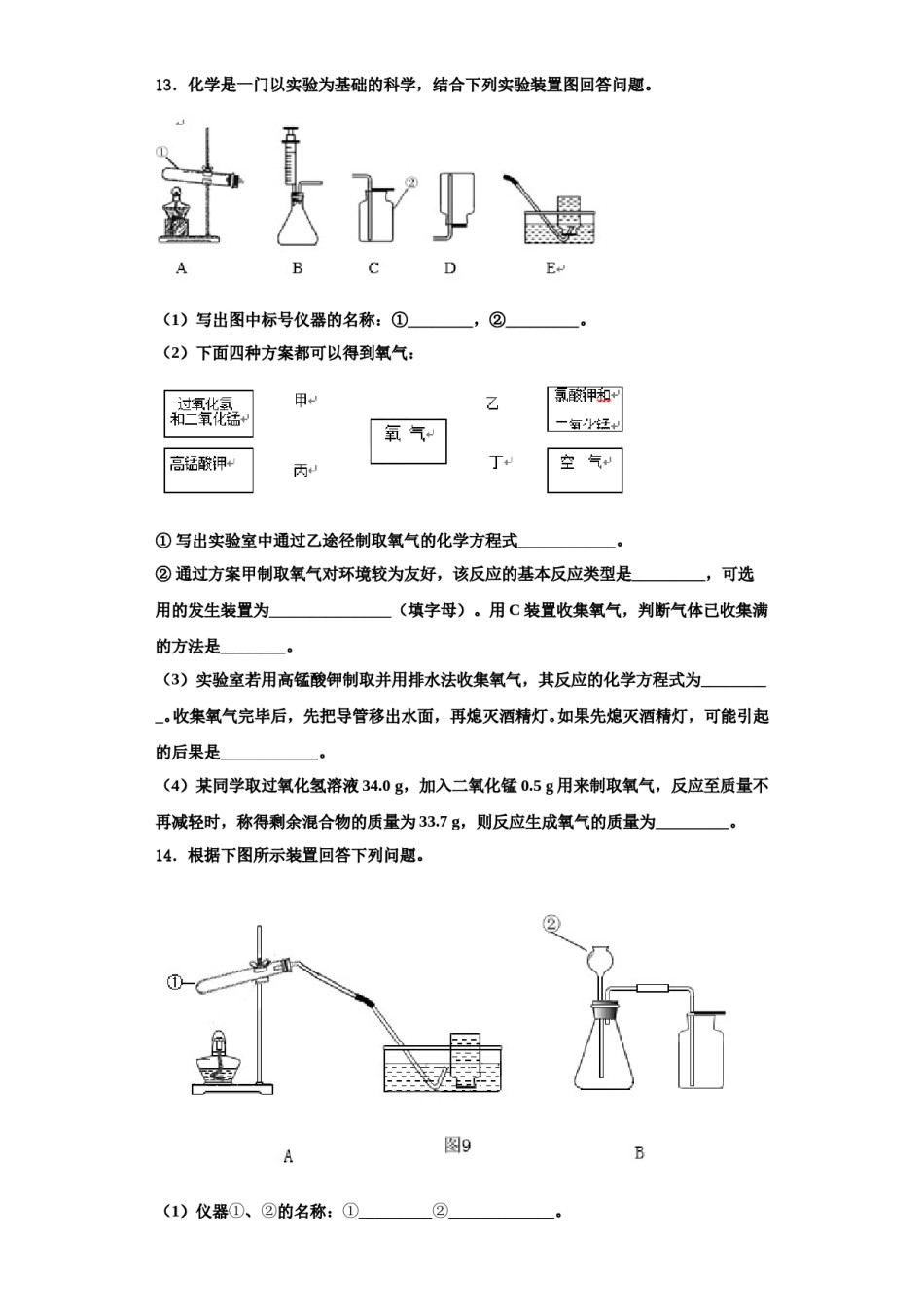 2023-2024学年浙江省杭州市桐庐县九年级化学第一学期期中调研模拟试题含解析.doc_第3页