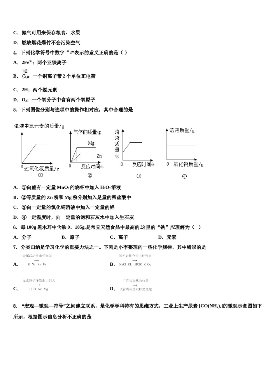 2023-2024学年浙江省杭州市桐庐县九年级化学第一学期期末学业质量监测模拟试题含解析.doc_第2页