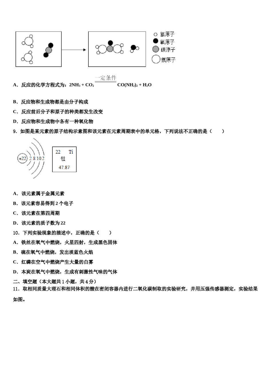 2023-2024学年浙江省杭州市桐庐县九年级化学第一学期期末学业质量监测模拟试题含解析.doc_第3页