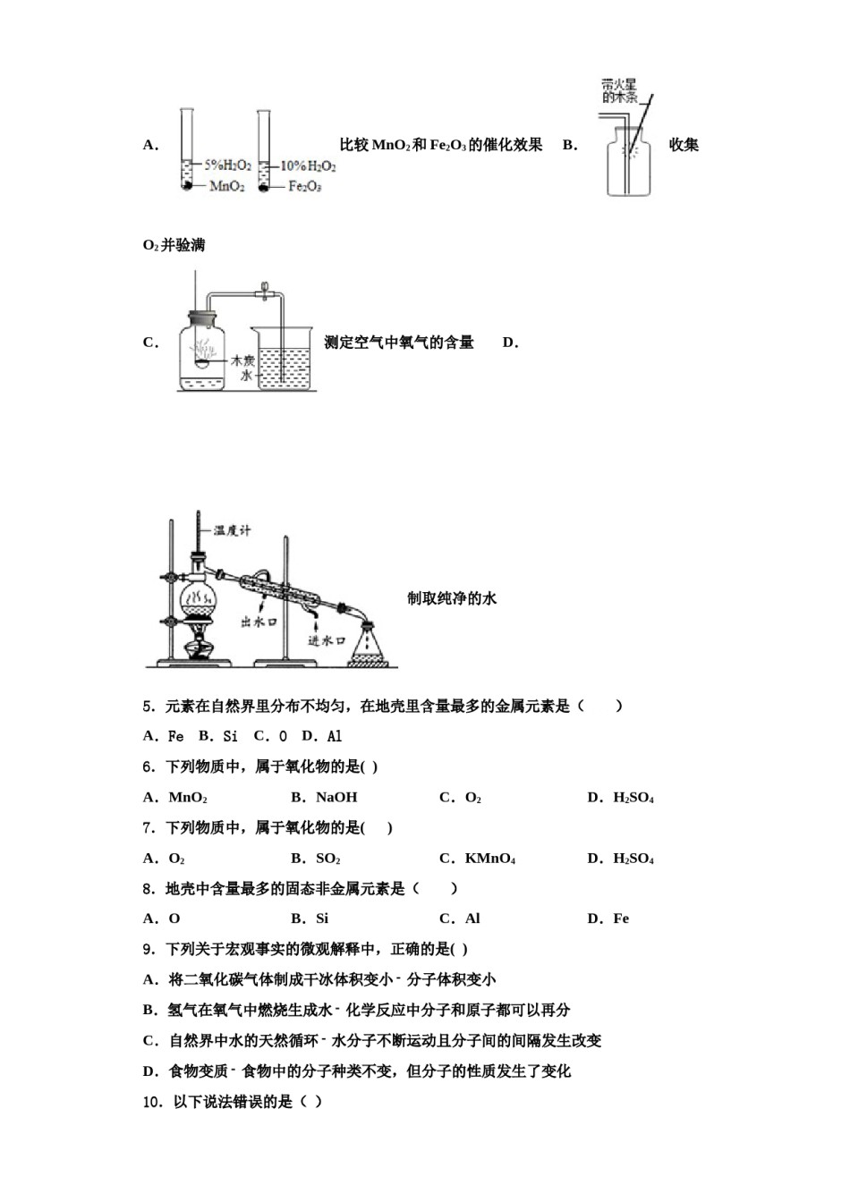 2023-2024学年浙江省杭州市桐庐县化学九年级第一学期期中学业质量监测试题含解析.doc_第2页
