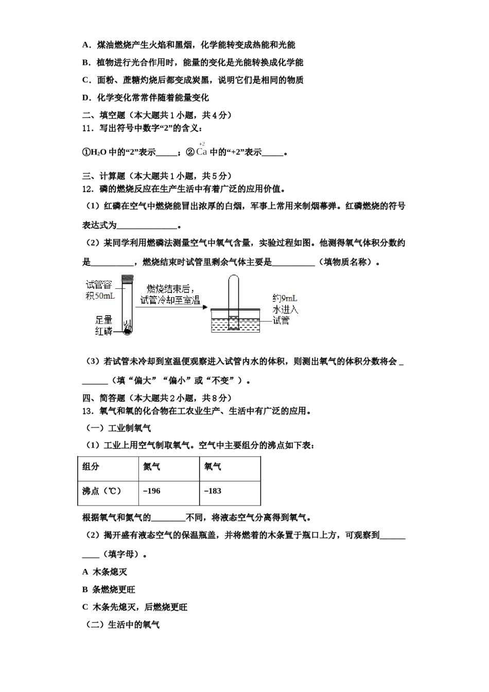 2023-2024学年浙江省杭州市桐庐县化学九年级第一学期期中学业质量监测试题含解析.doc_第3页