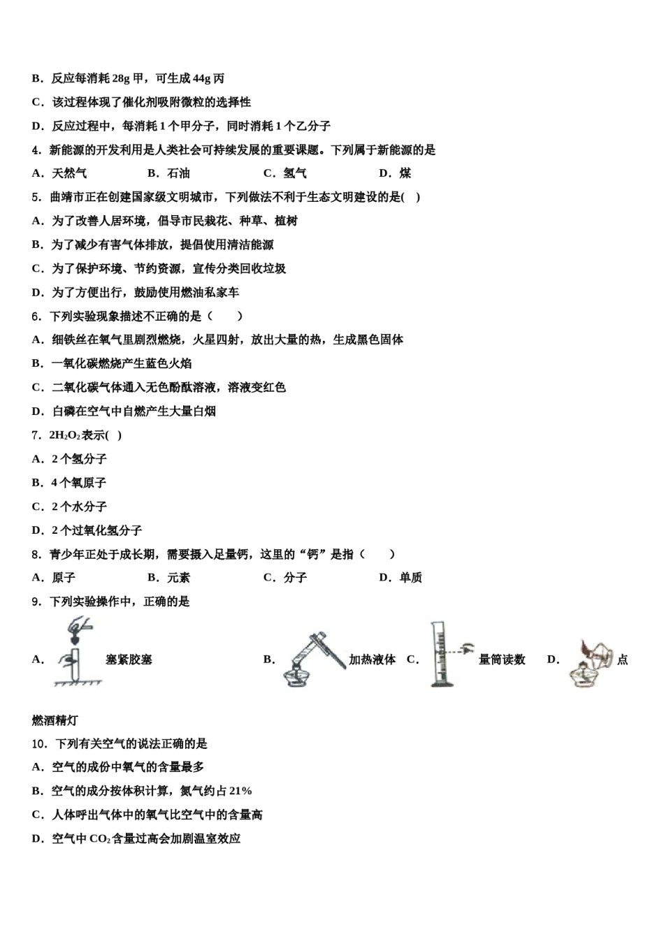 2023-2024学年浙江省杭州市桐庐县化学九年级第一学期期末综合测试试题含解析.doc_第2页