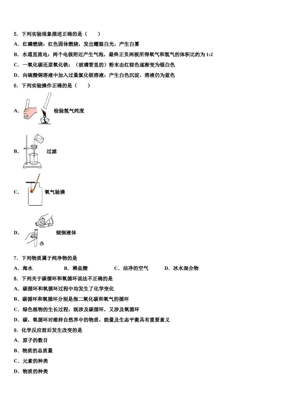 2023-2024学年浙江省杭州市江干区九年级化学第一学期期末学业水平测试模拟试题含解析.doc_第2页