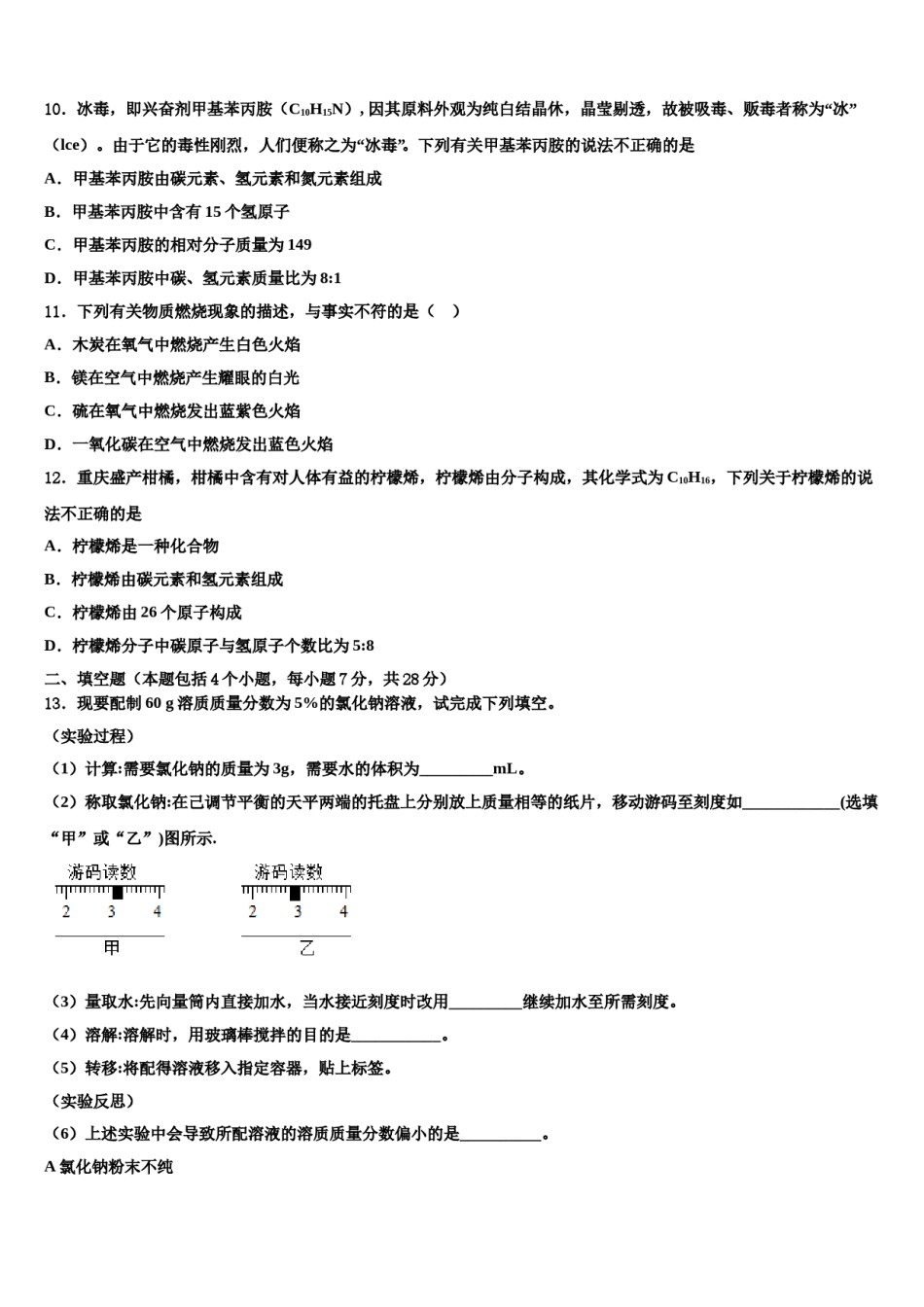 2023-2024学年浙江省杭州市江干区九年级化学第一学期期末学业水平测试模拟试题含解析.doc_第3页