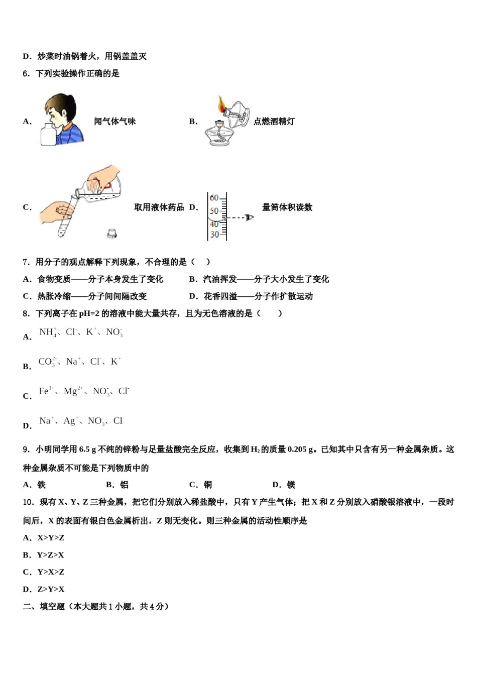 2023-2024学年浙江省杭州市江干区九年级化学第一学期期末经典模拟试题含解析.doc_第2页