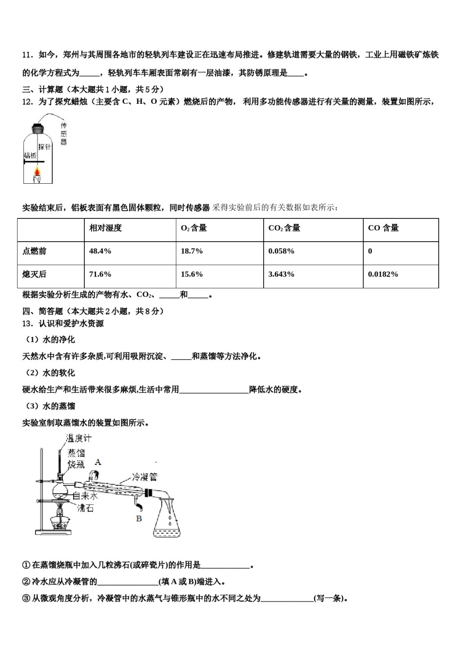 2023-2024学年浙江省杭州市江干区九年级化学第一学期期末经典模拟试题含解析.doc_第3页