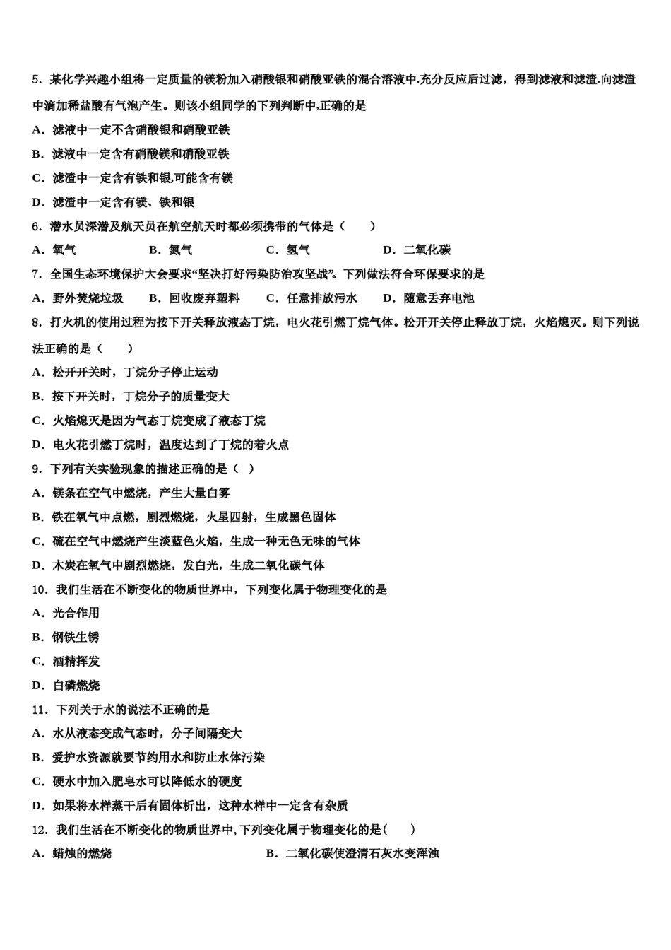 2023-2024学年浙江省杭州市江干区九年级化学第一学期期末质量跟踪监视试题含解析.doc_第2页